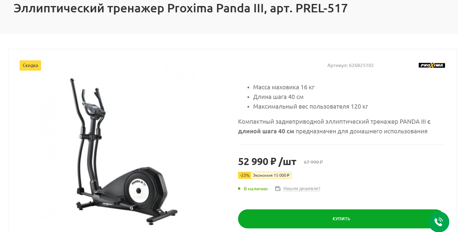 Эллиптический тренажер Proxima Panda III, арт. PREL-517